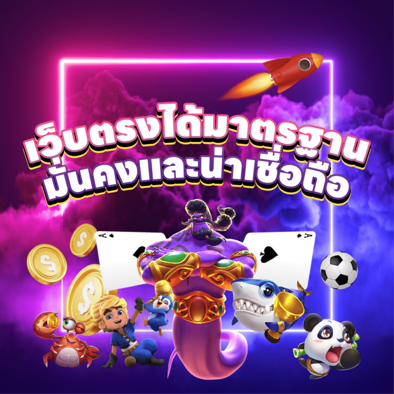 superpg1688 เว็บตรงได้มาตรฐาน