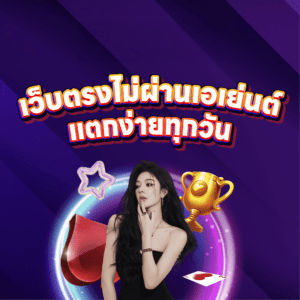 superpg1688 เว็บตรงไม่ผ่านเอเย่น