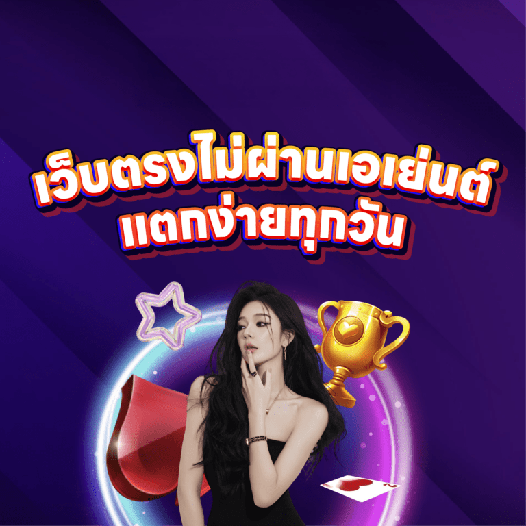 superpg1688 เว็บตรงไม่ผ่านเอเย่น