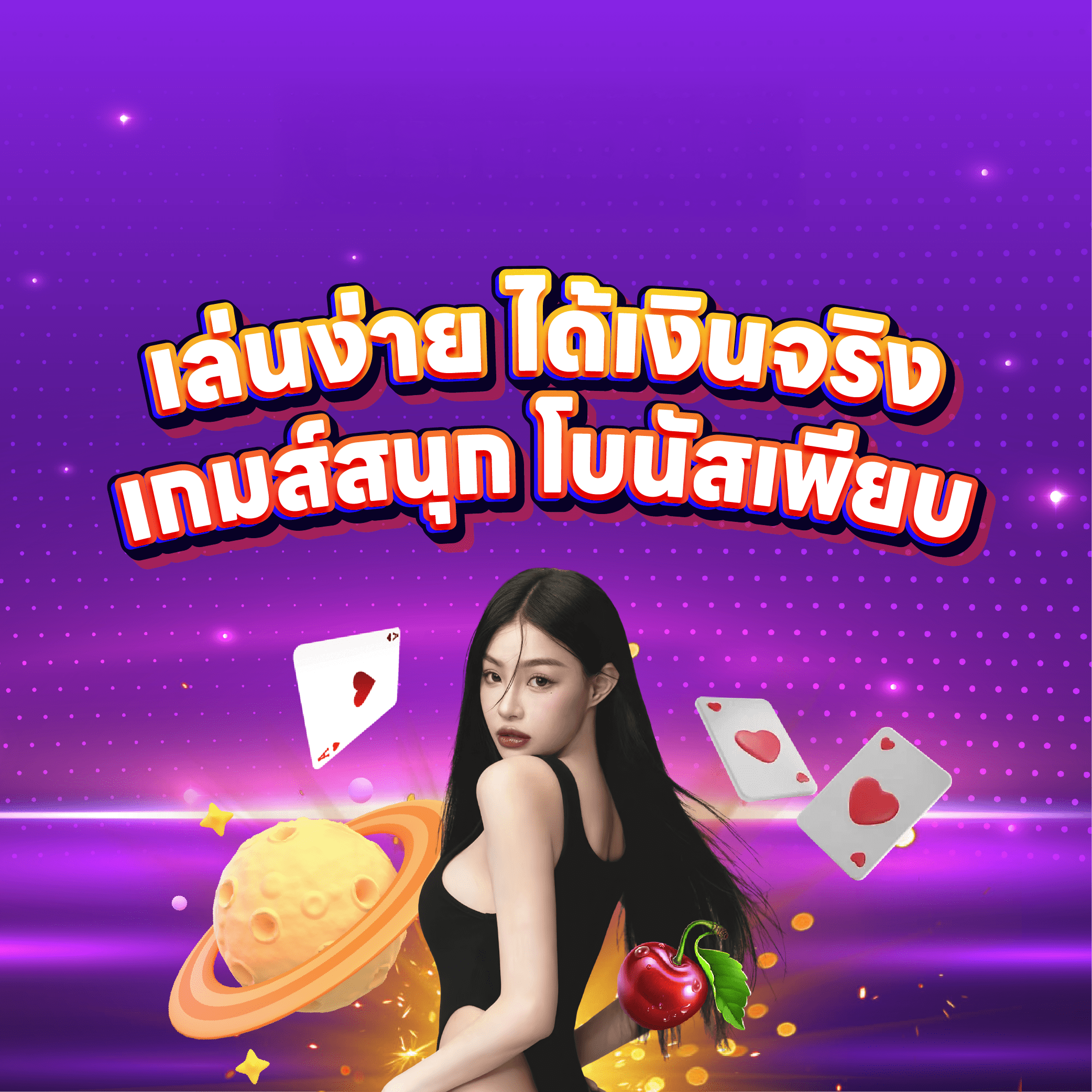superpg1688 เล่นง่ายได้จริง