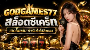 GODGAMES77